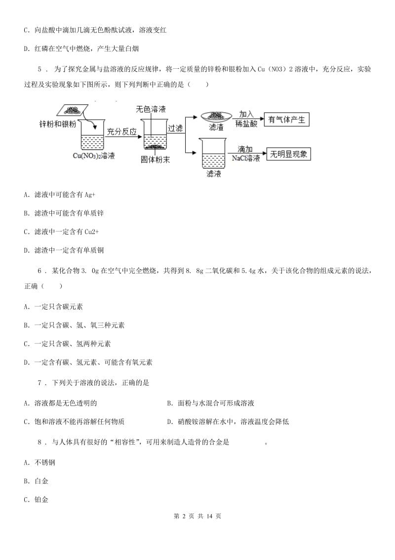 济南市2019-2020年度九年级下学期期中考试化学试题B卷_第2页