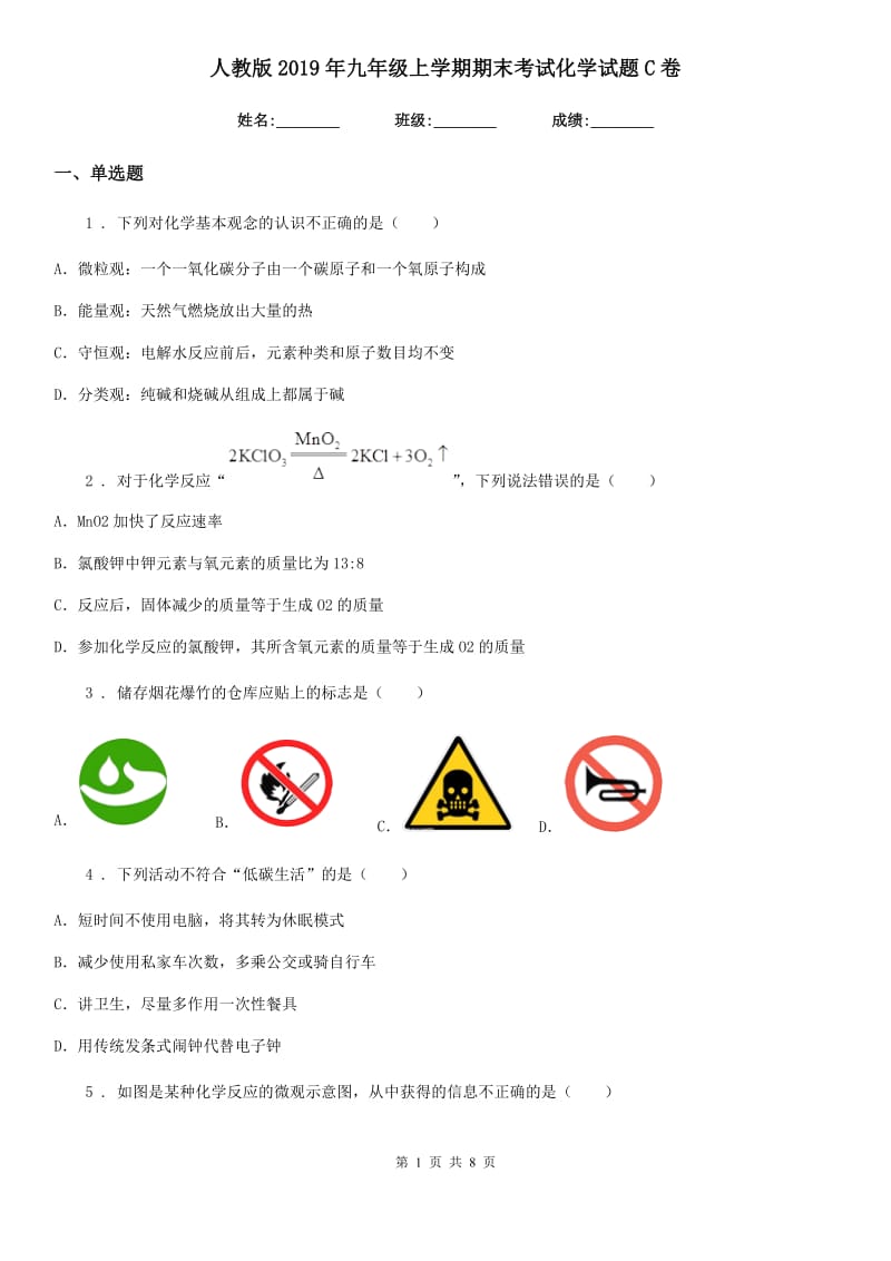 人教版2019年九年级上学期期末考试化学试题C卷_第1页