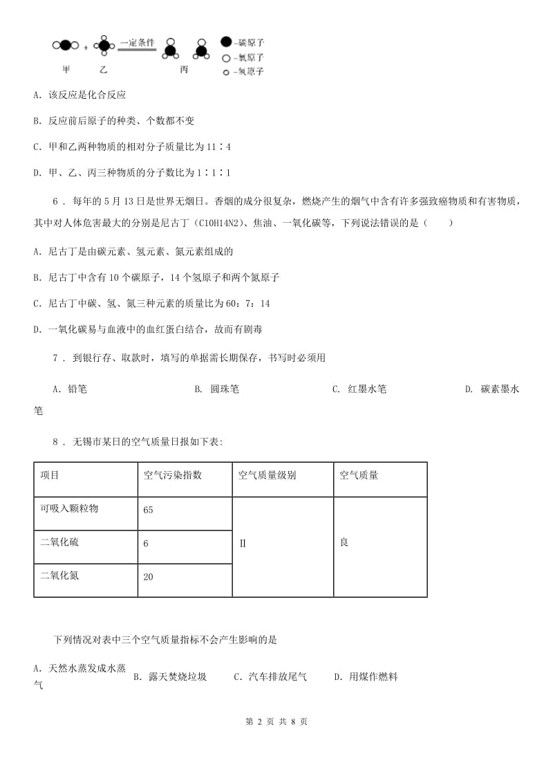 人教版2019年九年级上学期期末考试化学试题C卷_第2页