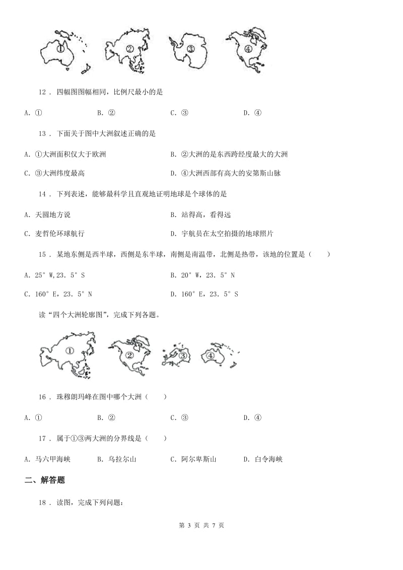 人教版2019-2020年度八年级下学期第一次月考地理试题A卷_第3页