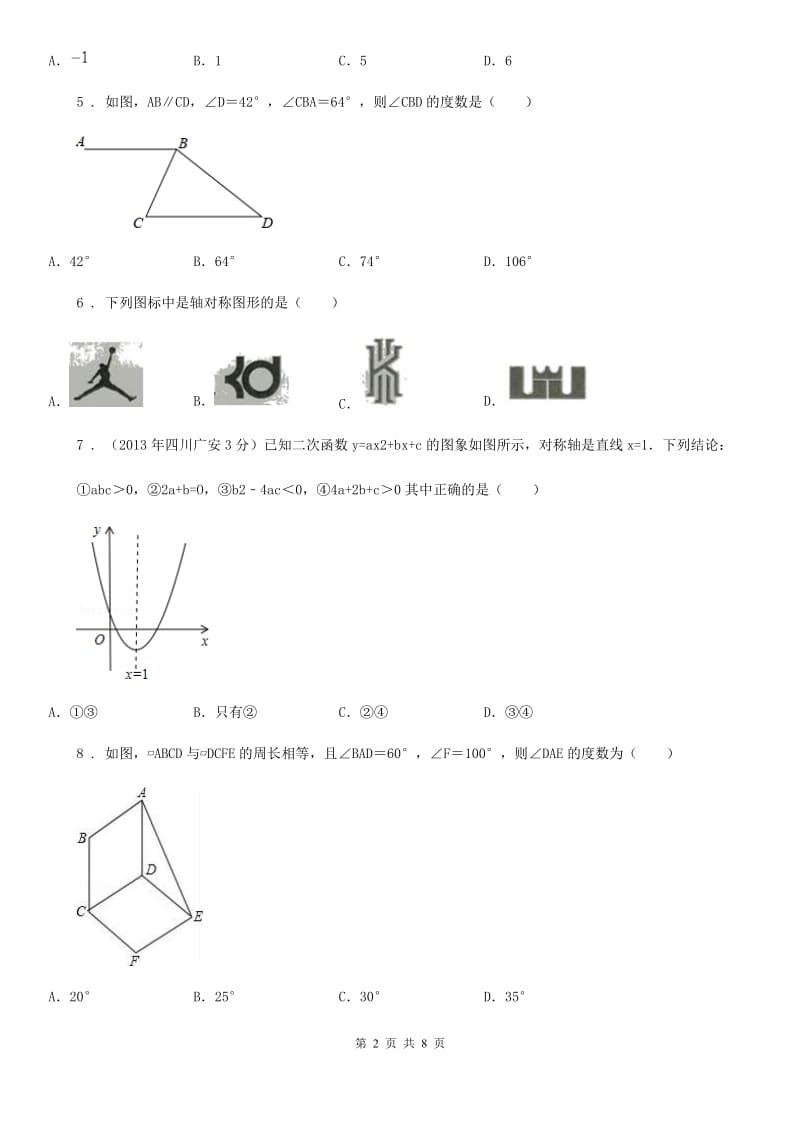 人教版2019年九年级下学期3月月考数学试题A卷_第2页