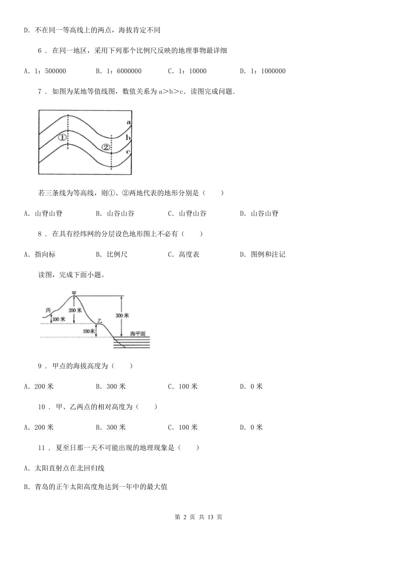 人教版2019-2020年度七年级上学期期中地理试题（I）卷（检测）_第2页