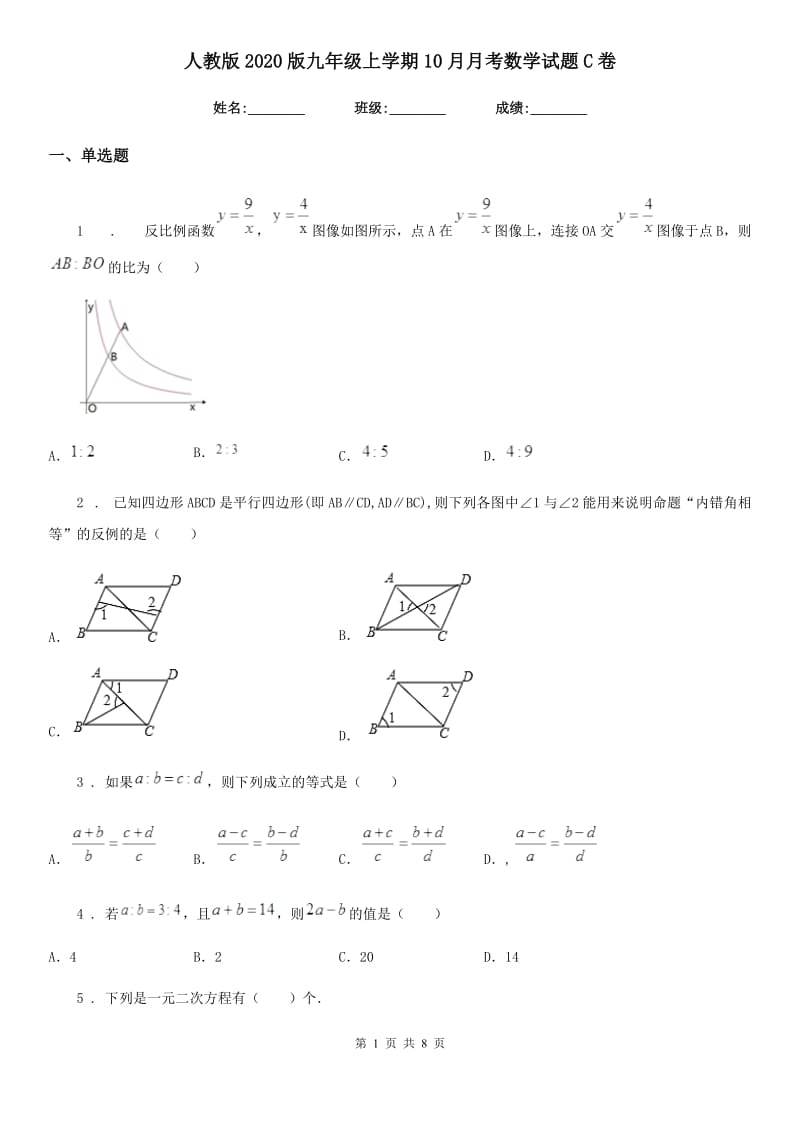 人教版2020版九年级上学期10月月考数学试题C卷（模拟）_第1页