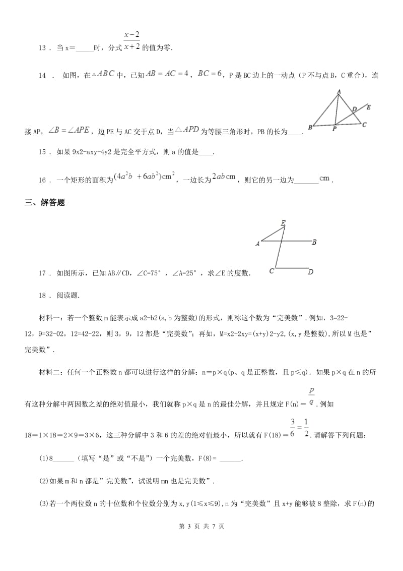 人教版2019版八年级上学期第二次月考数学试题（I）卷（练习）_第3页