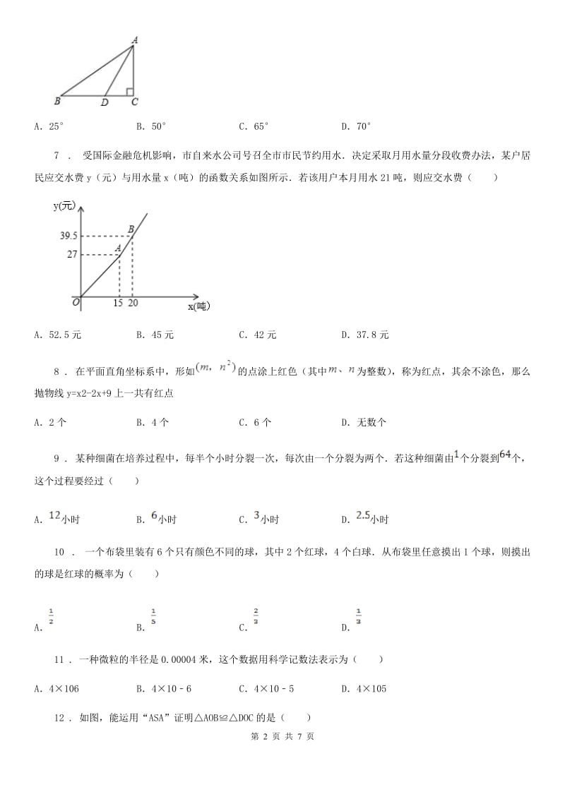 人教版2020年（春秋版）七年级（下）期末数学模拟试题（II）卷_第2页