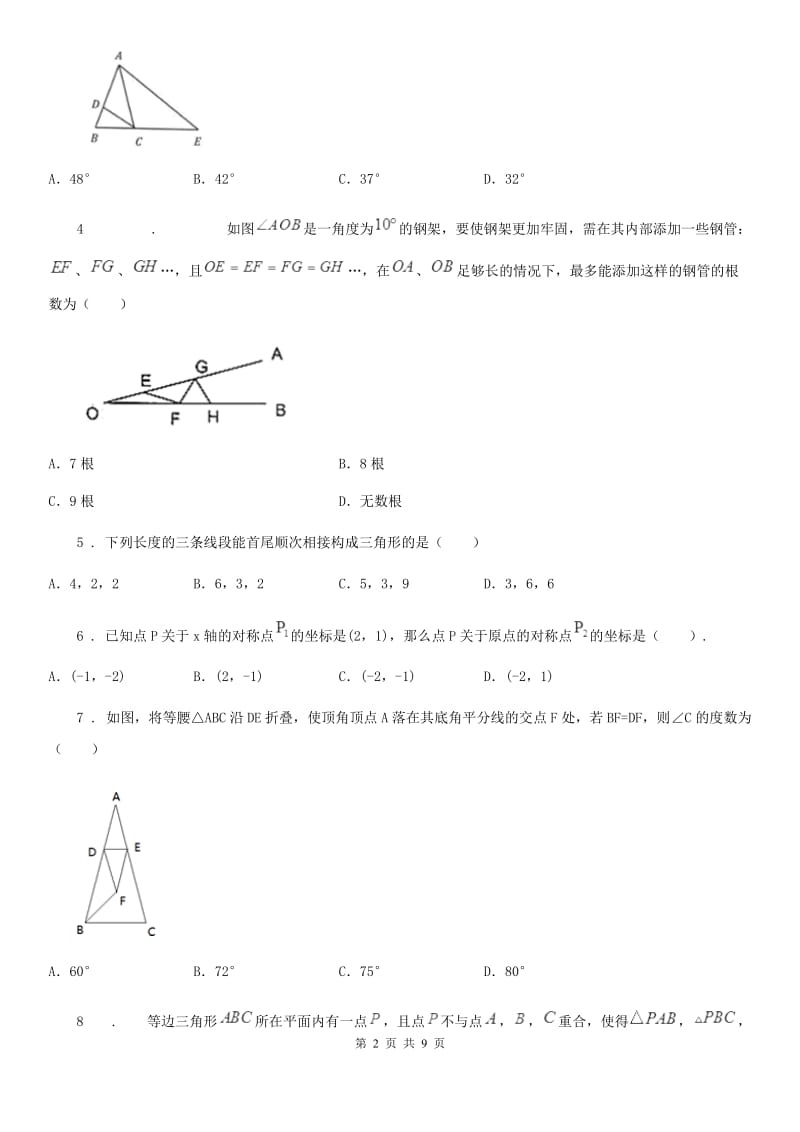 人教版2019版八年级上学期10月月考数学试题D卷（检测）_第2页
