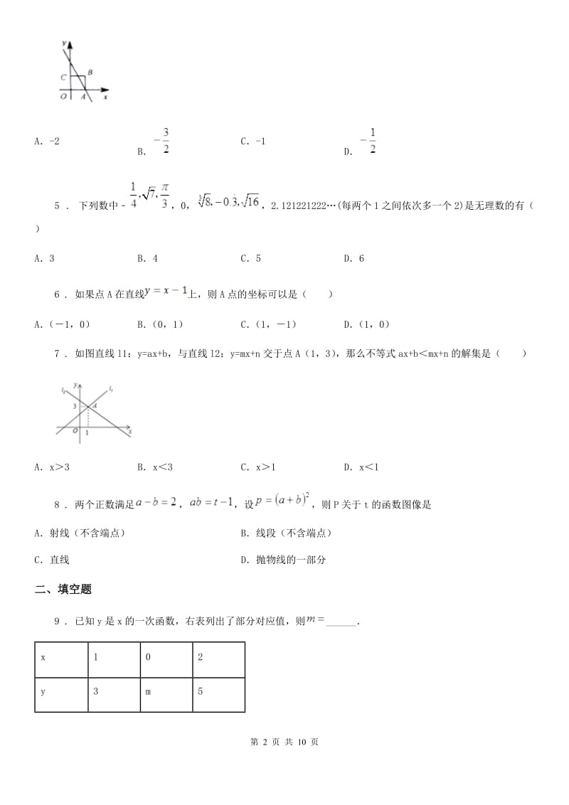 人教版2020年（春秋版）八年级上学期第二次月考数学试题B卷（练习）_第2页