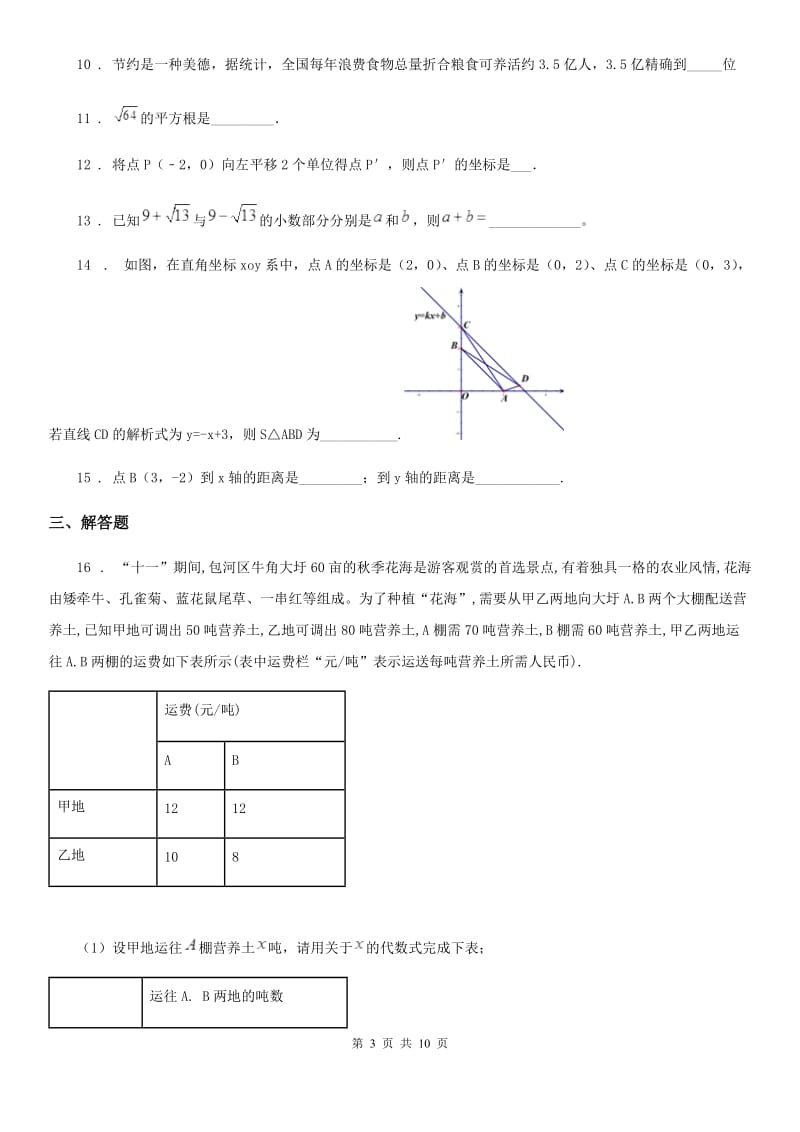 人教版2020年（春秋版）八年级上学期第二次月考数学试题B卷（练习）_第3页