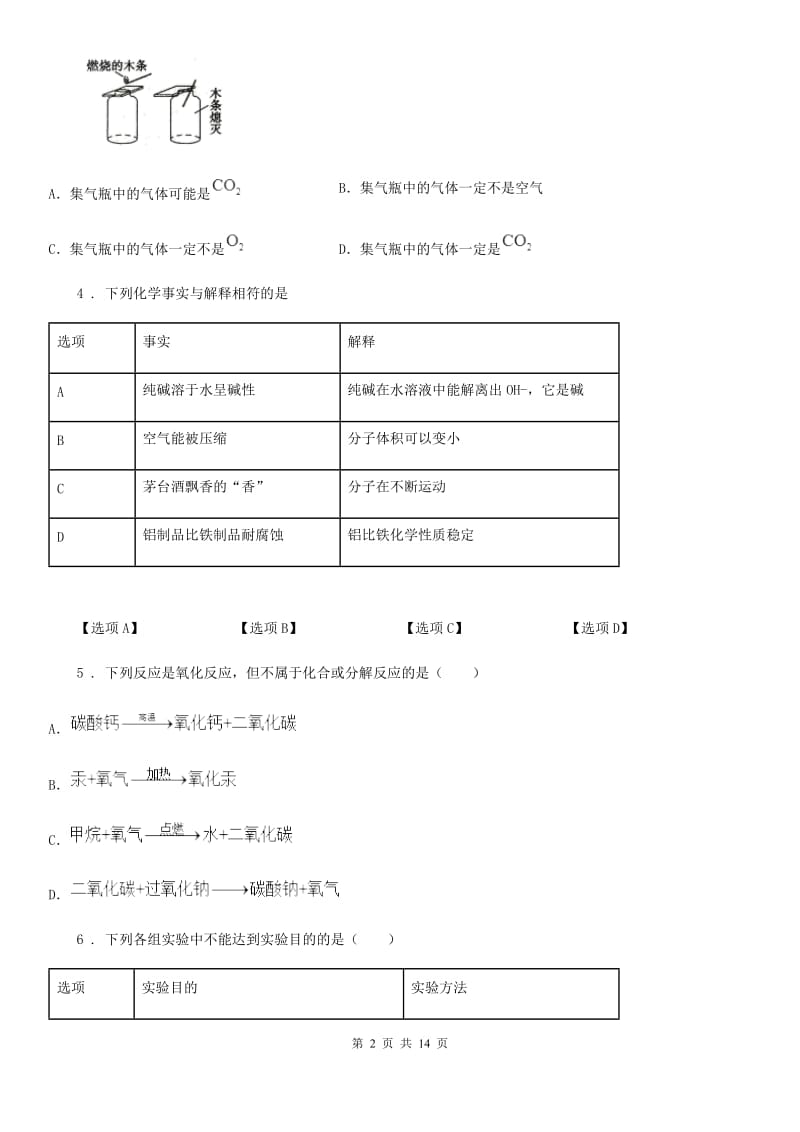 人教版九年级上学期第一次质量预测化学试题_第2页