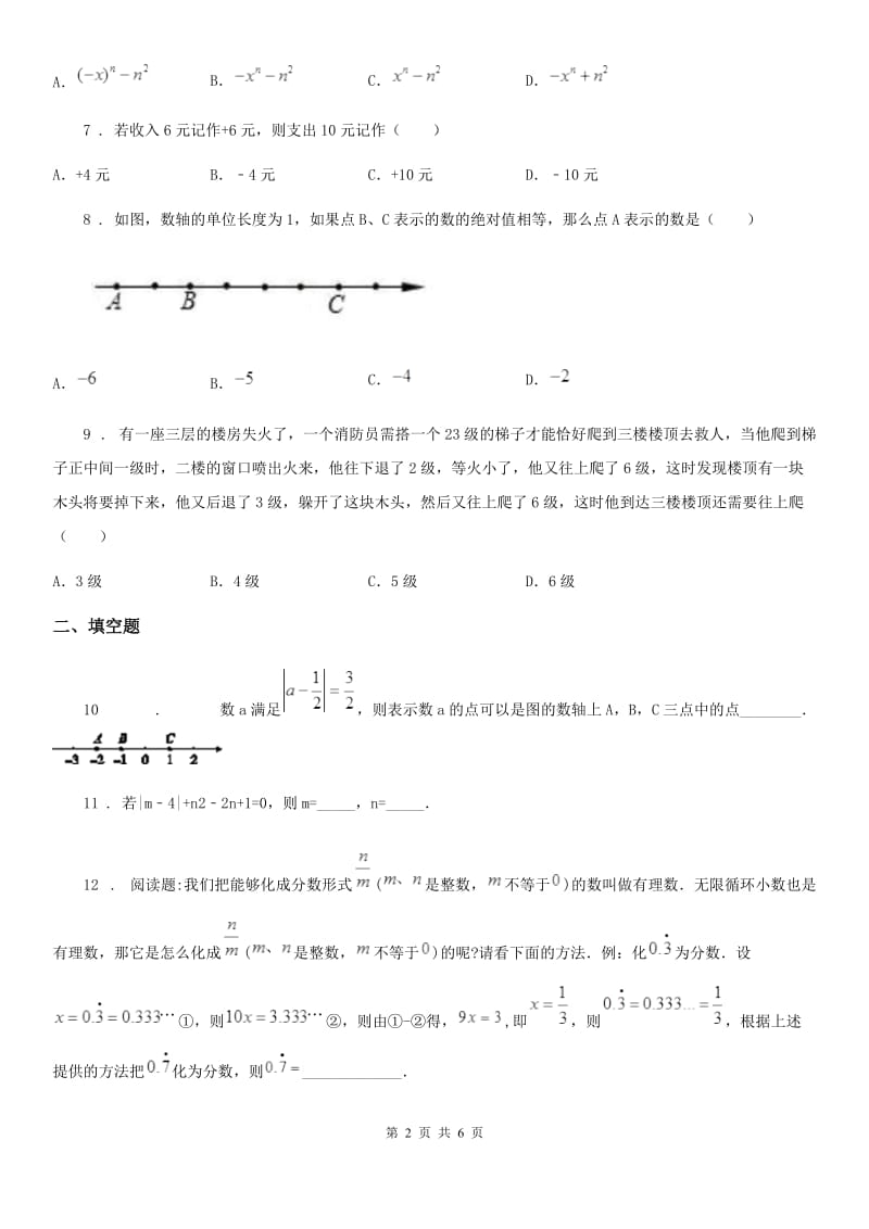 人教版2020年（春秋版）七年级上学期第一次月考数学试题（I）卷（检测）_第2页