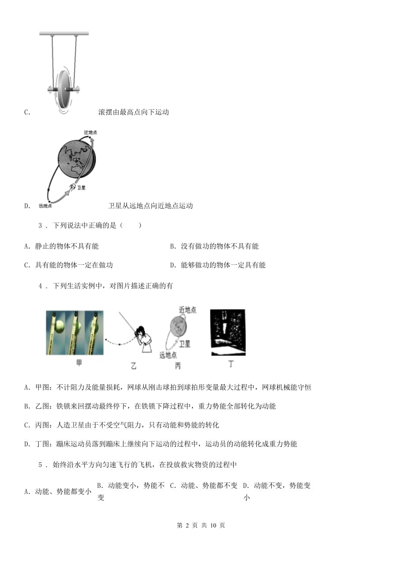 新人教版九年级物理上册 第十一章 机械功与机械能 11.4 认识动能和势能_第2页