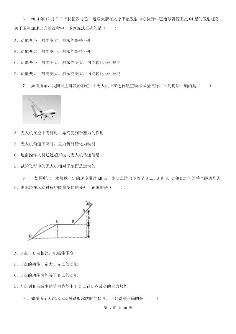 新人教版九年级物理上册 第十一章 机械功与机械能 11.4 认识动能和势能_第3页