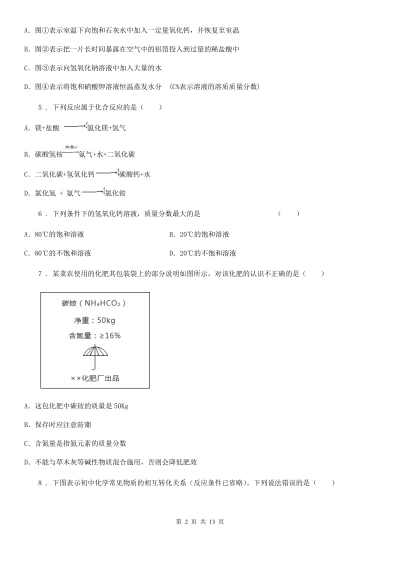 南宁市2020年中考模拟化学试题B卷_第2页