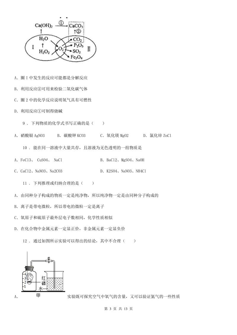 南宁市2020年中考模拟化学试题B卷_第3页