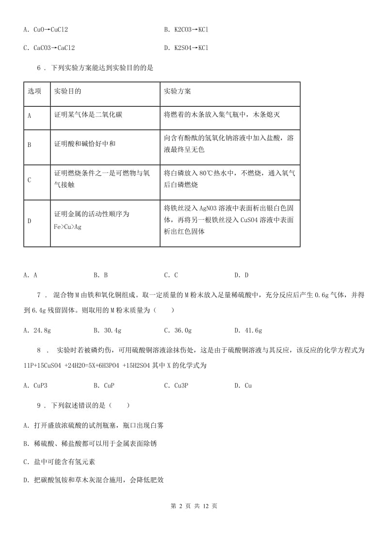 人教版2020版中考化学试题C卷_第2页