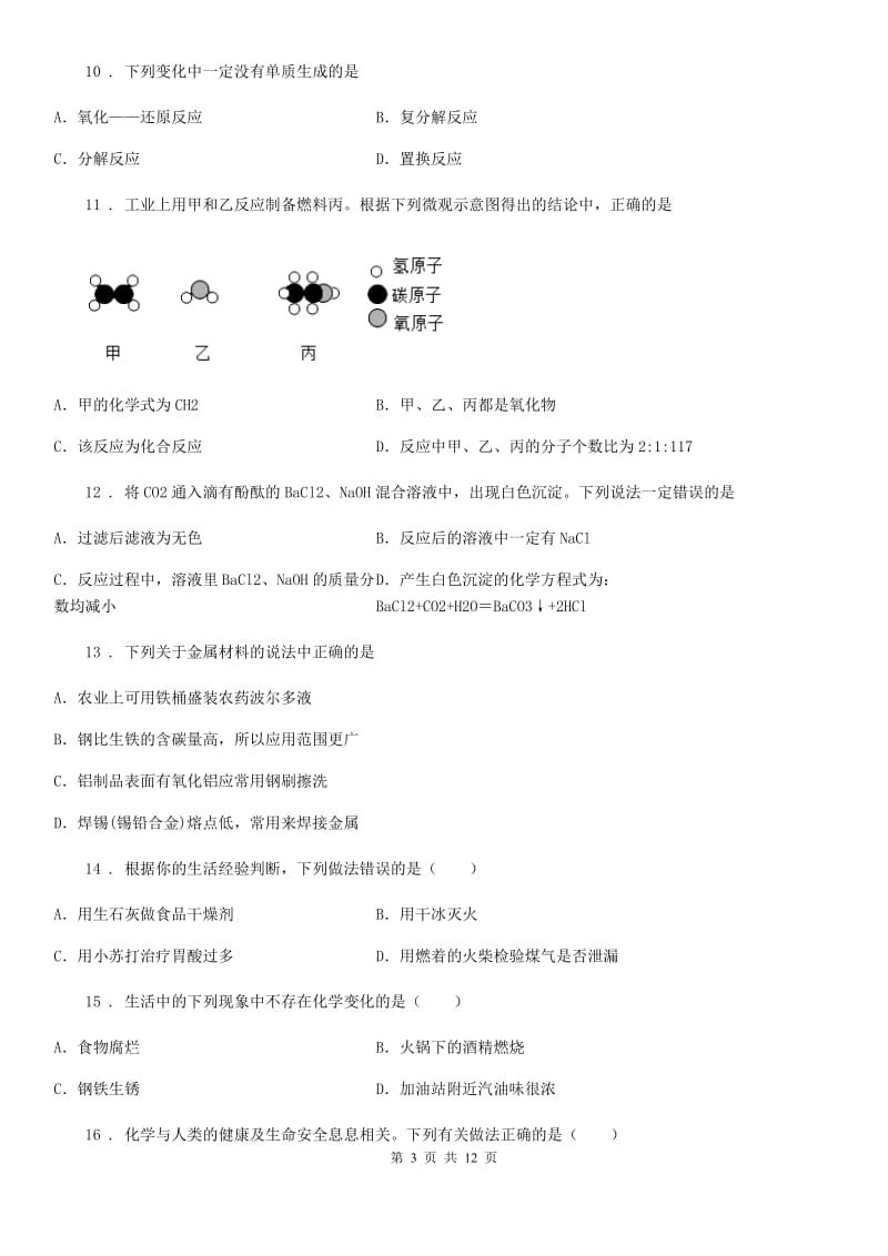 人教版2020版中考化学试题C卷_第3页