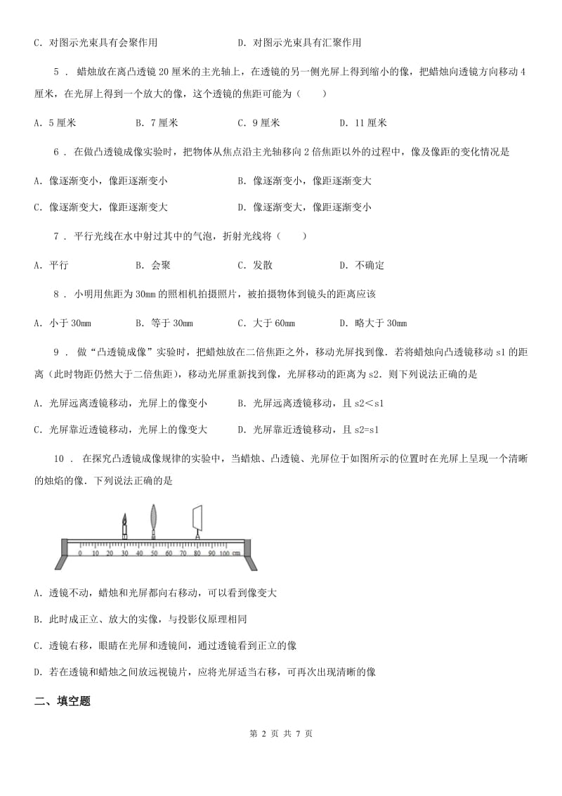 陕西省八年级物理下册第六章常见的光学仪器单元测试题_第2页