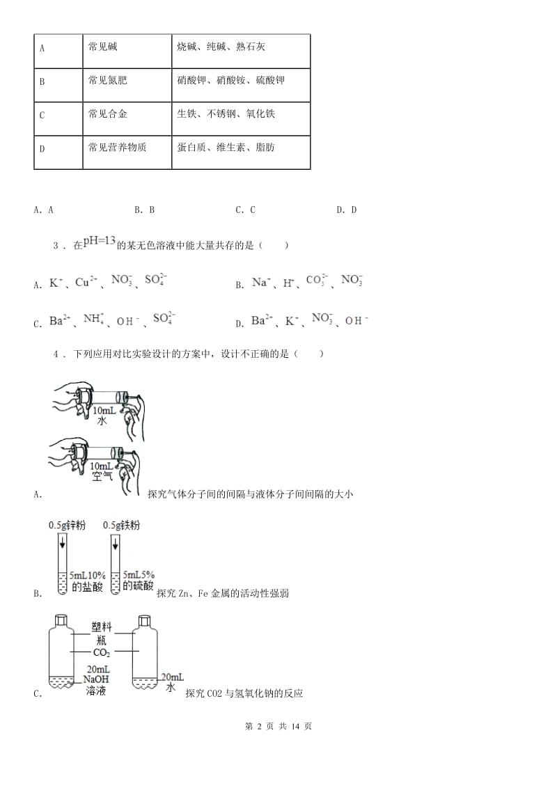 人教版2019版九年级上学期期末考试化学试题C卷（练习）_第2页