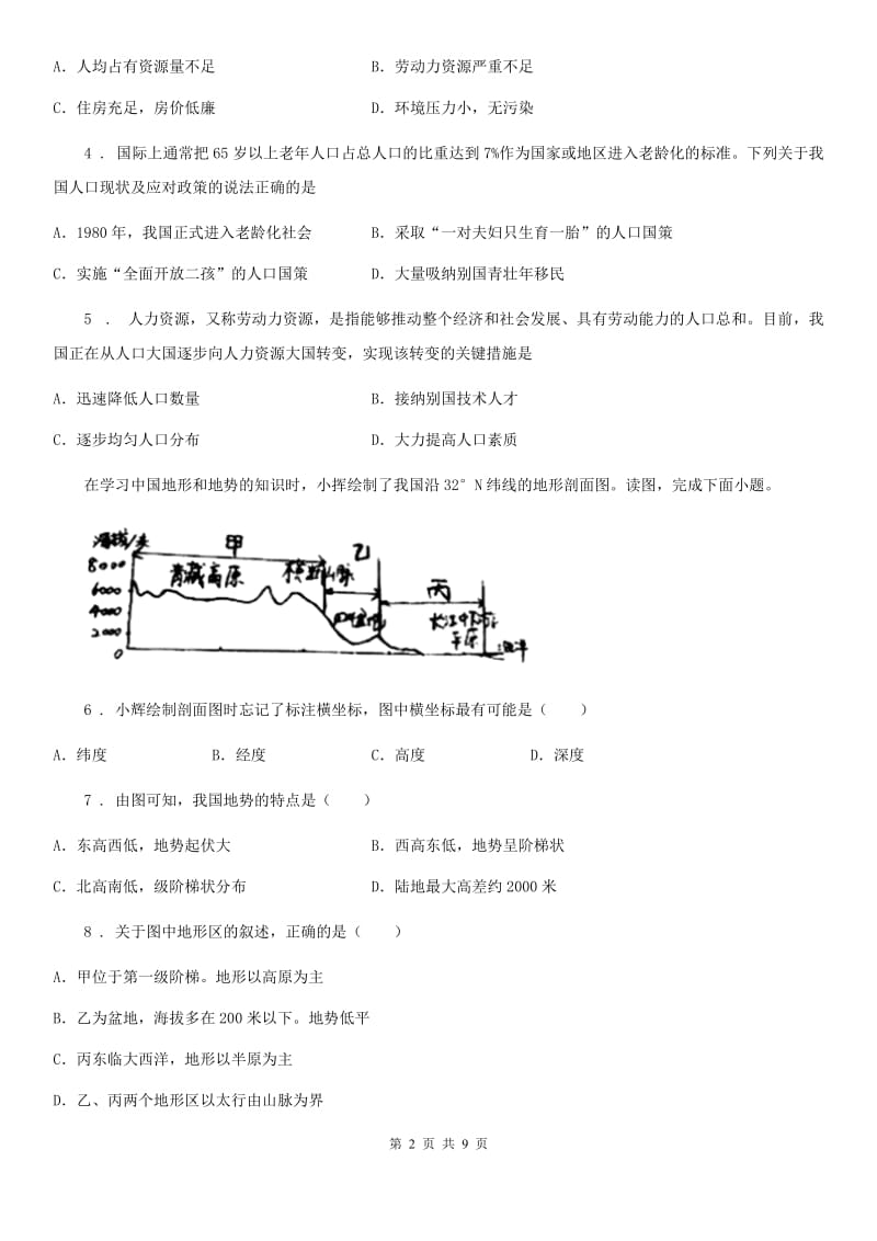 黑龙江省2019-2020学年九年级中考一模地理试题D卷_第2页