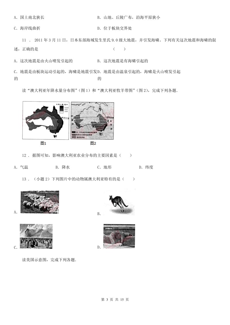 人教版2020年（春秋版）七年级下学期期末地理试题C卷(模拟)_第3页