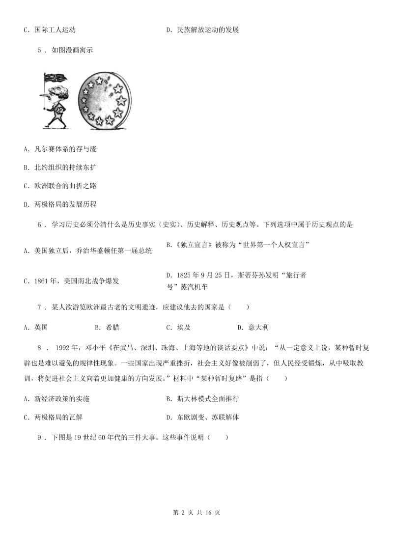 陕西省2019年九年级上学期期末历史试题B卷_第2页