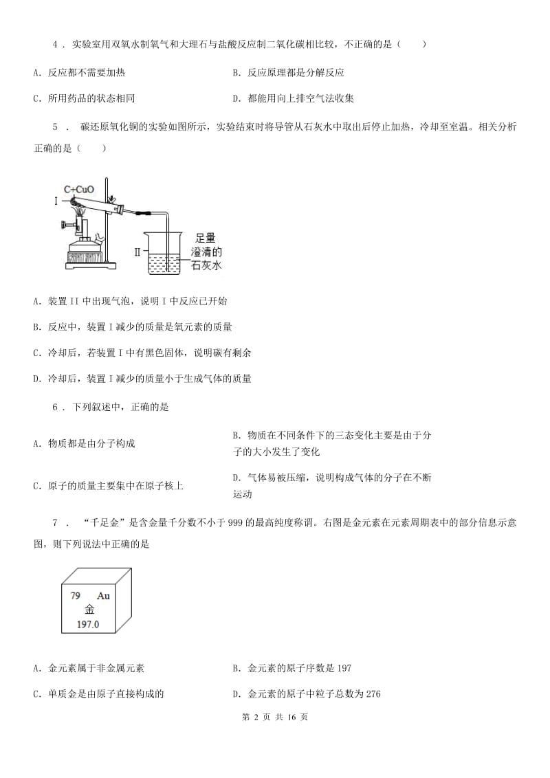 人教版2020年九年级中考一模（上学期期末）化学试题A卷_第2页