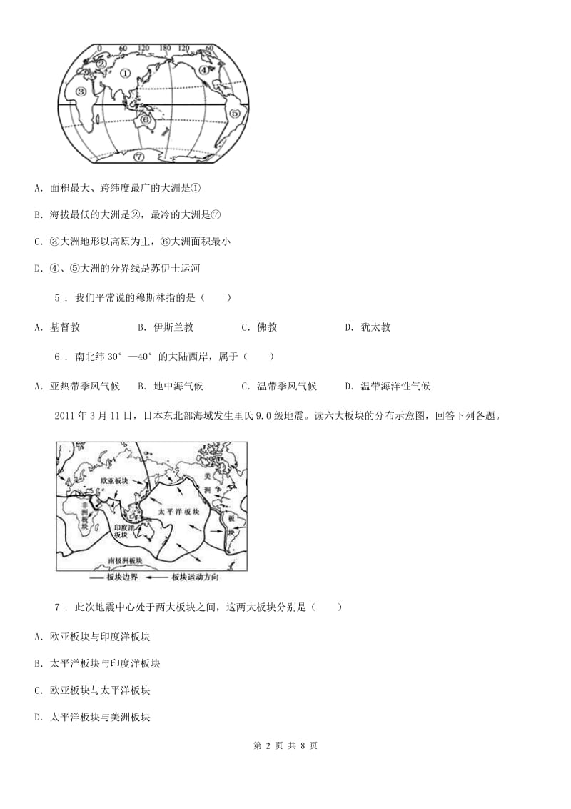 陕西省2019-2020年度七年级上学期期末地理试题D卷（练习）_第2页