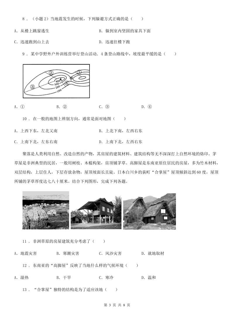 陕西省2019-2020年度七年级上学期期末地理试题D卷（练习）_第3页