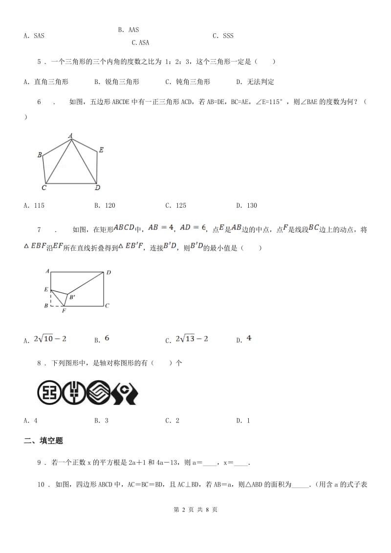 人教版2020年八年级（上）月考数学试卷（10月份）（II）卷_第2页