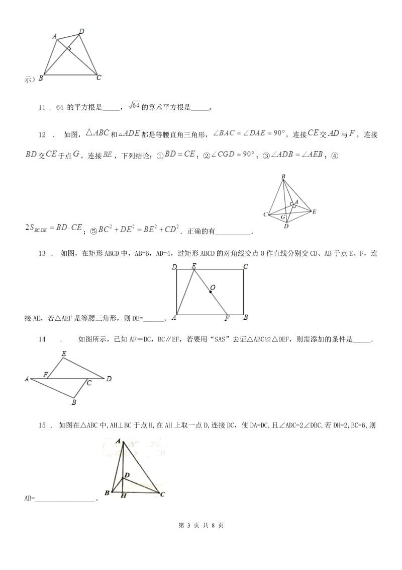 人教版2020年八年级（上）月考数学试卷（10月份）（II）卷_第3页