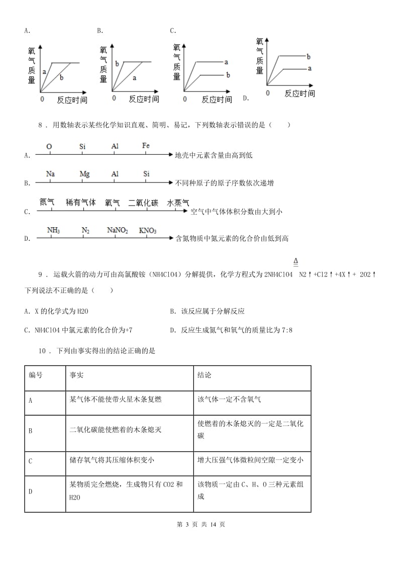 人教版2020年九年级上学期第四次月考化学试题D卷_第3页