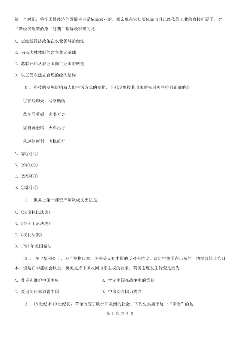 贵阳市2019年九年级上学期期末历史试题（I）卷_第3页
