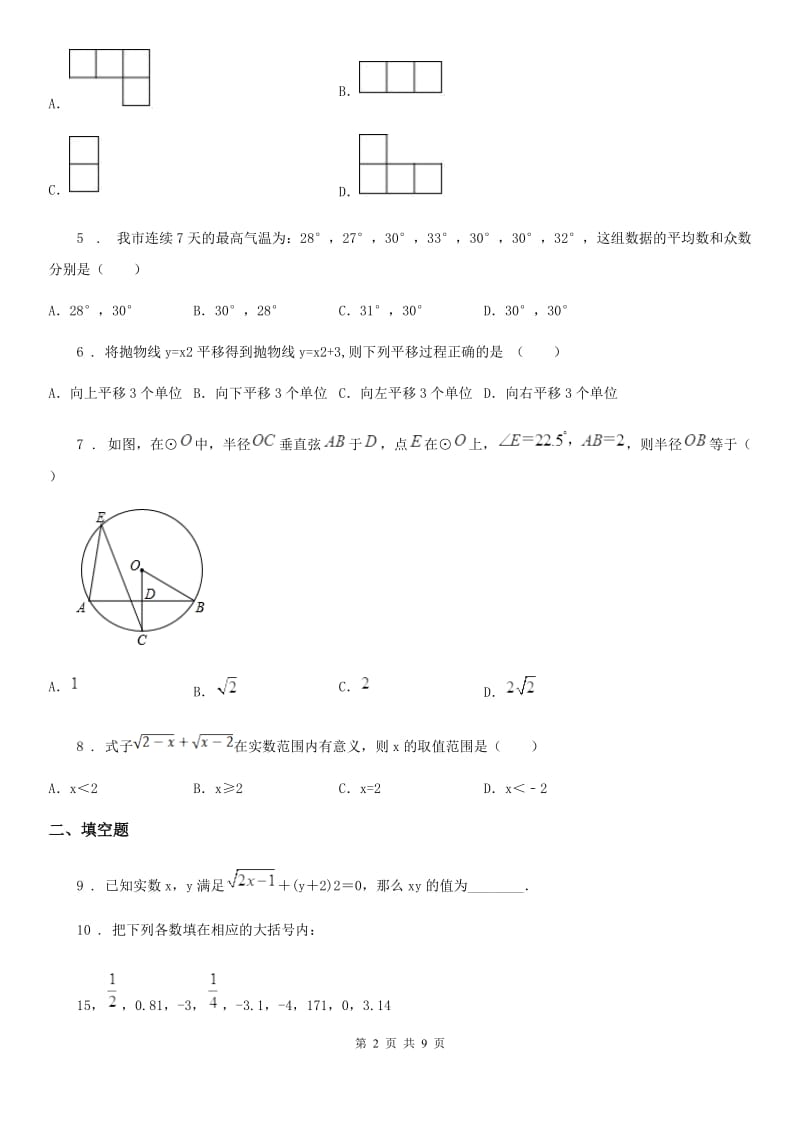 人教版2020版九年级下第一次月考数学试卷A卷_第2页