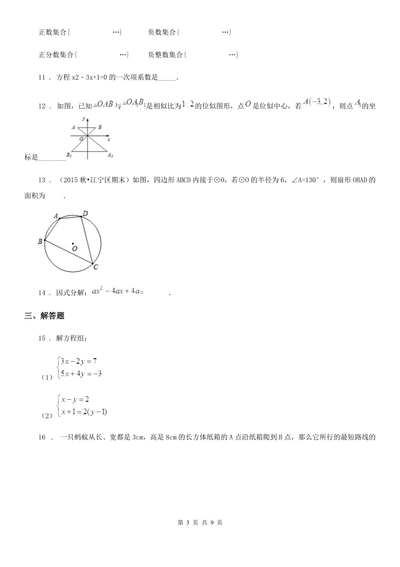 人教版2020版九年级下第一次月考数学试卷A卷_第3页