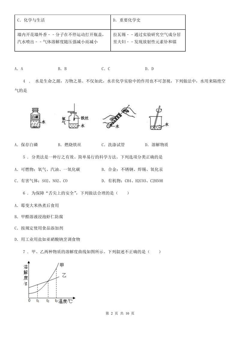 南昌市2020年九年级下学期3月月考化学试题C卷_第2页