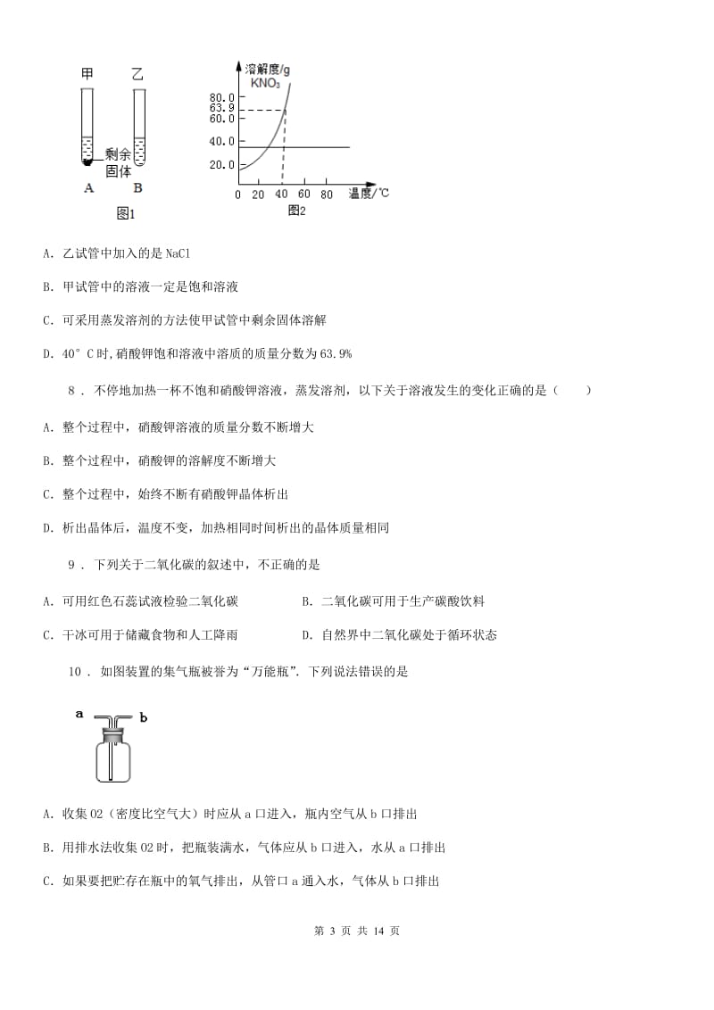 陕西省2019-2020年度九年级下学期中考一模化学试题B卷_第3页