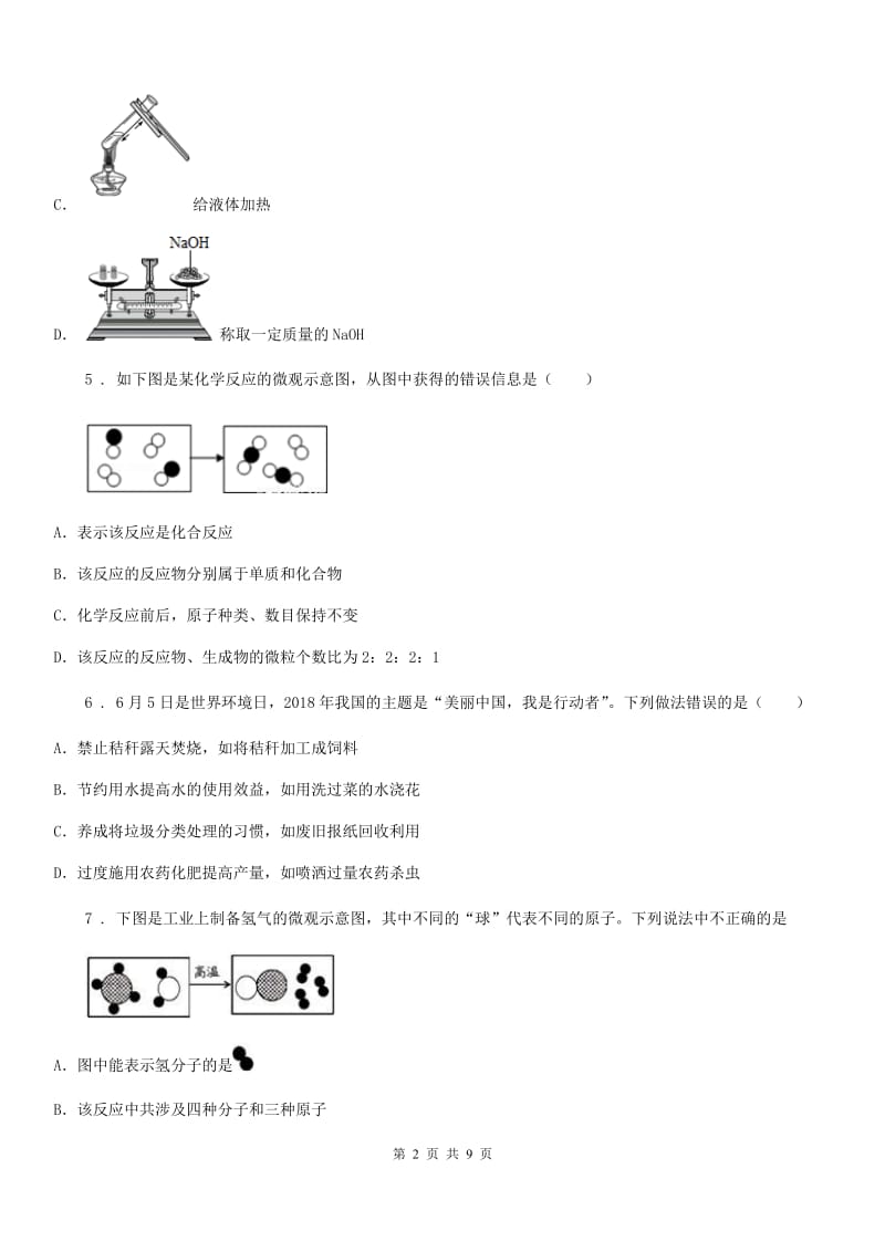 人教版2020版九年级上学期第二次联考化学试题D卷_第2页