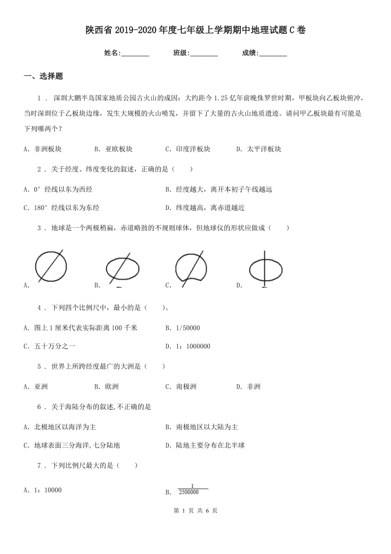 陕西省2019-2020年度七年级上学期期中地理试题C卷_第1页