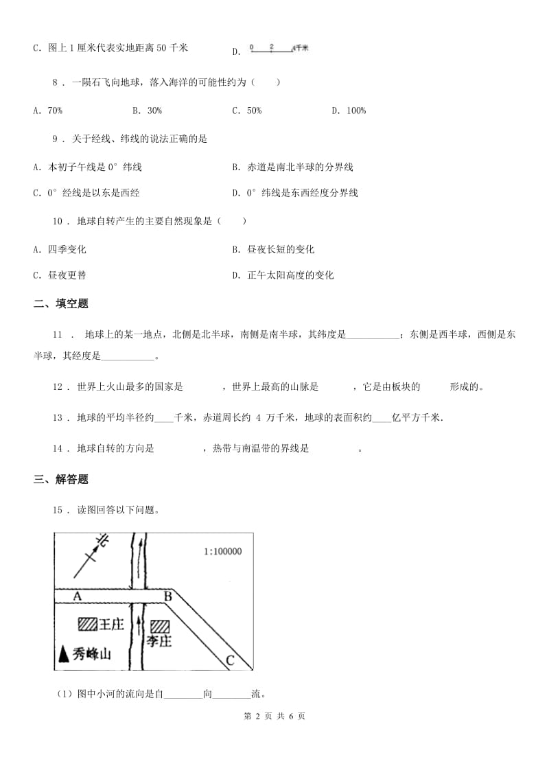 陕西省2019-2020年度七年级上学期期中地理试题C卷_第2页