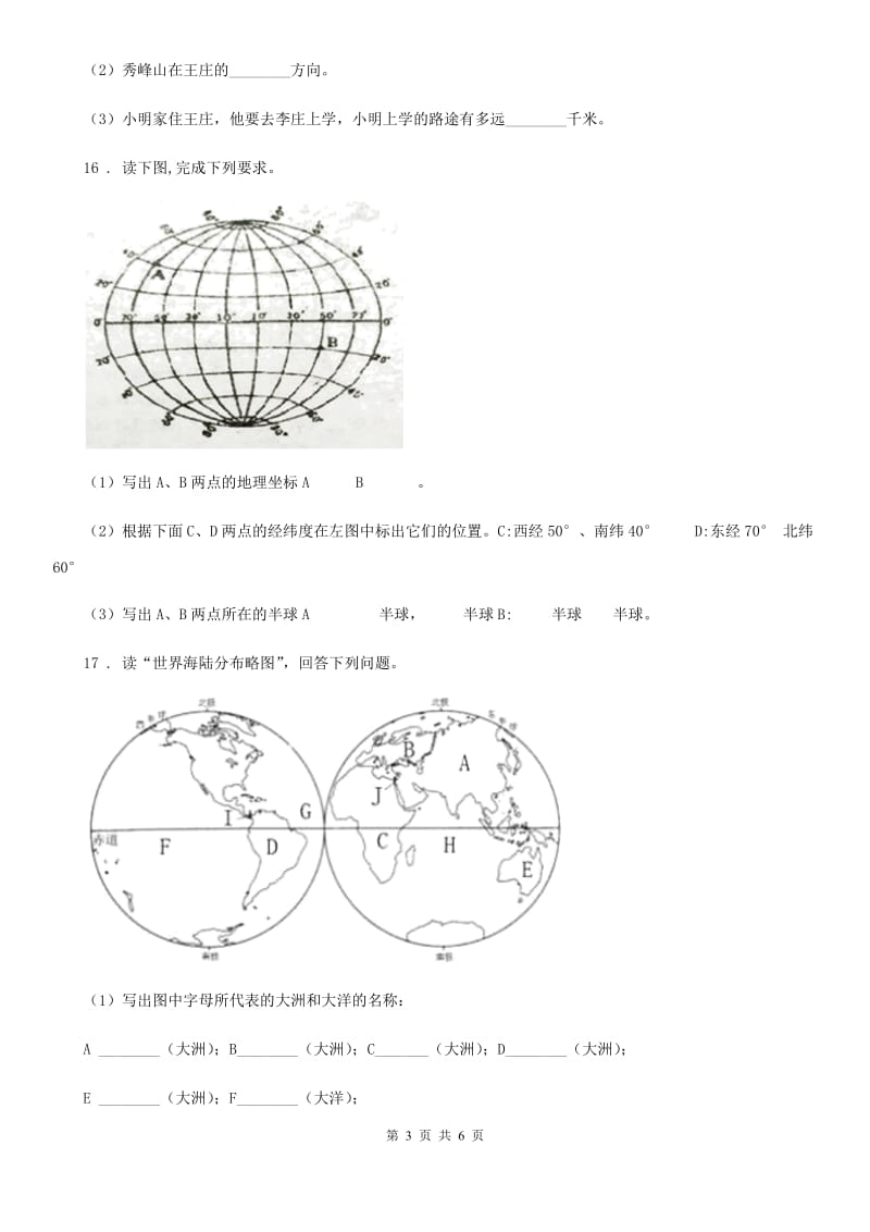 陕西省2019-2020年度七年级上学期期中地理试题C卷_第3页