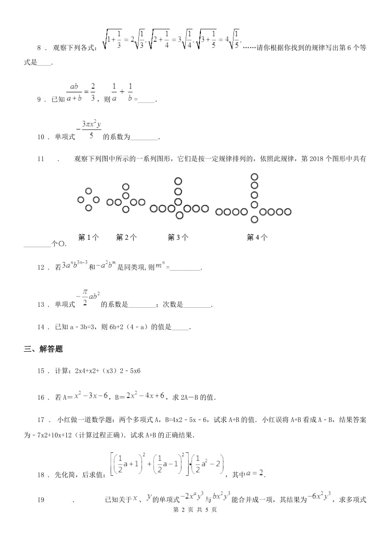 人教版2020年（春秋版）七年级上学期11月月考数学试题（I）卷（检测）_第2页