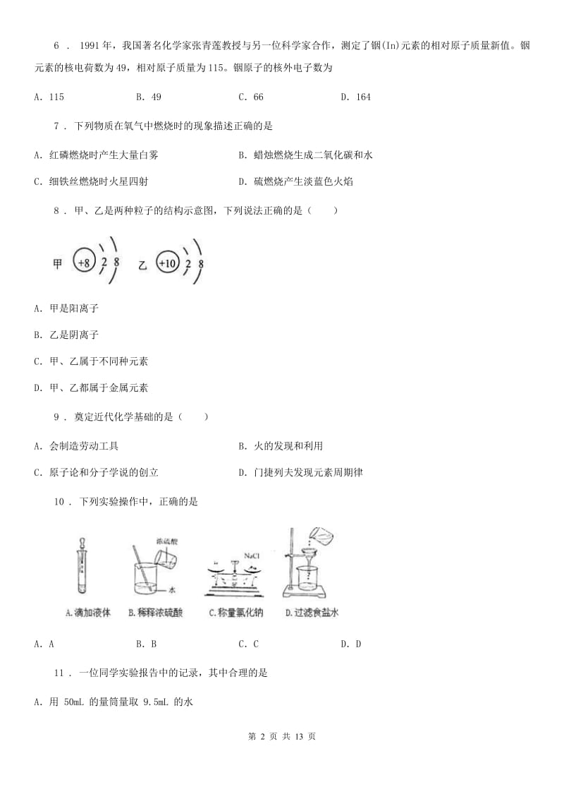 石家庄市2020版九年级上学期期中化学试题A卷_第2页