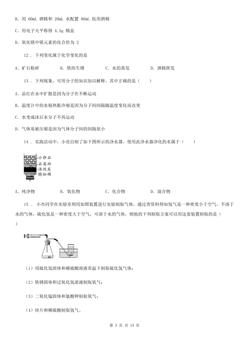 石家庄市2020版九年级上学期期中化学试题A卷_第3页