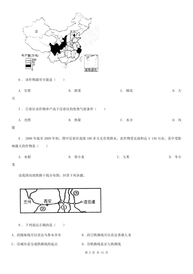 贵阳市2019年八年级上学期期末地理试题（I）卷_第2页