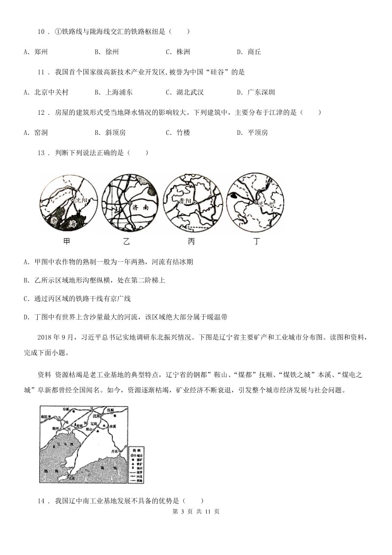 贵阳市2019年八年级上学期期末地理试题（I）卷_第3页