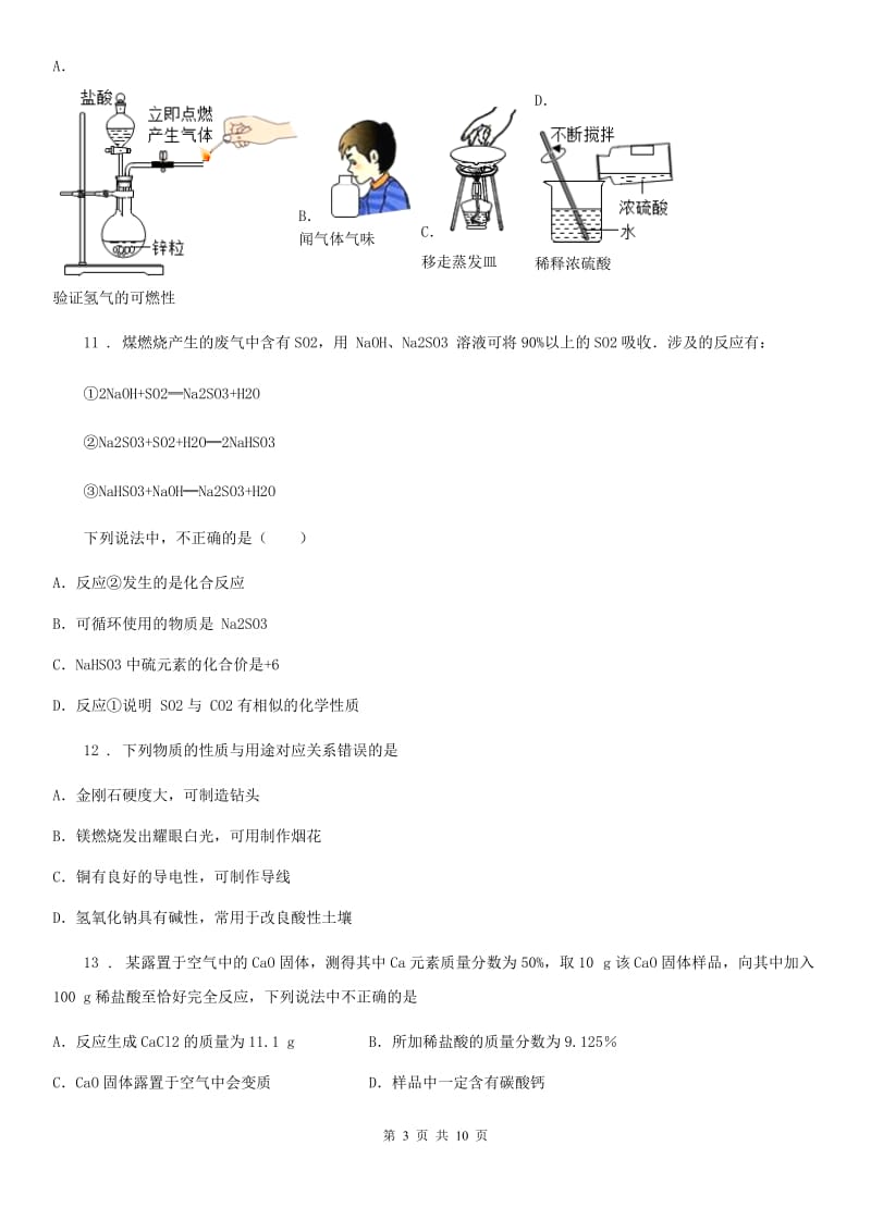 人教版2020年九年级上学期期末考试化学试题C卷新版_第3页