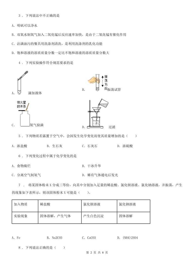 人教版九年级5月月考化学试题_第2页