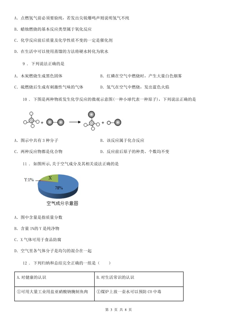 人教版九年级5月月考化学试题_第3页