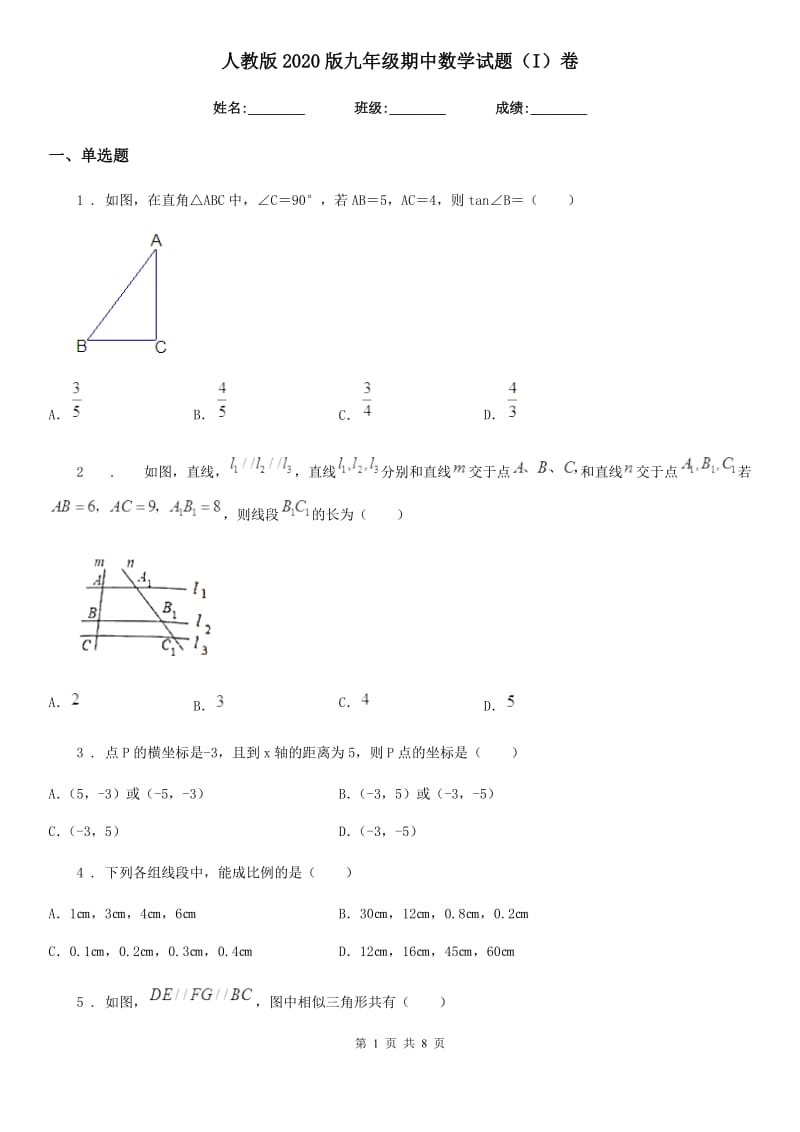 人教版2020版九年级期中数学试题（I）卷（模拟）_第1页