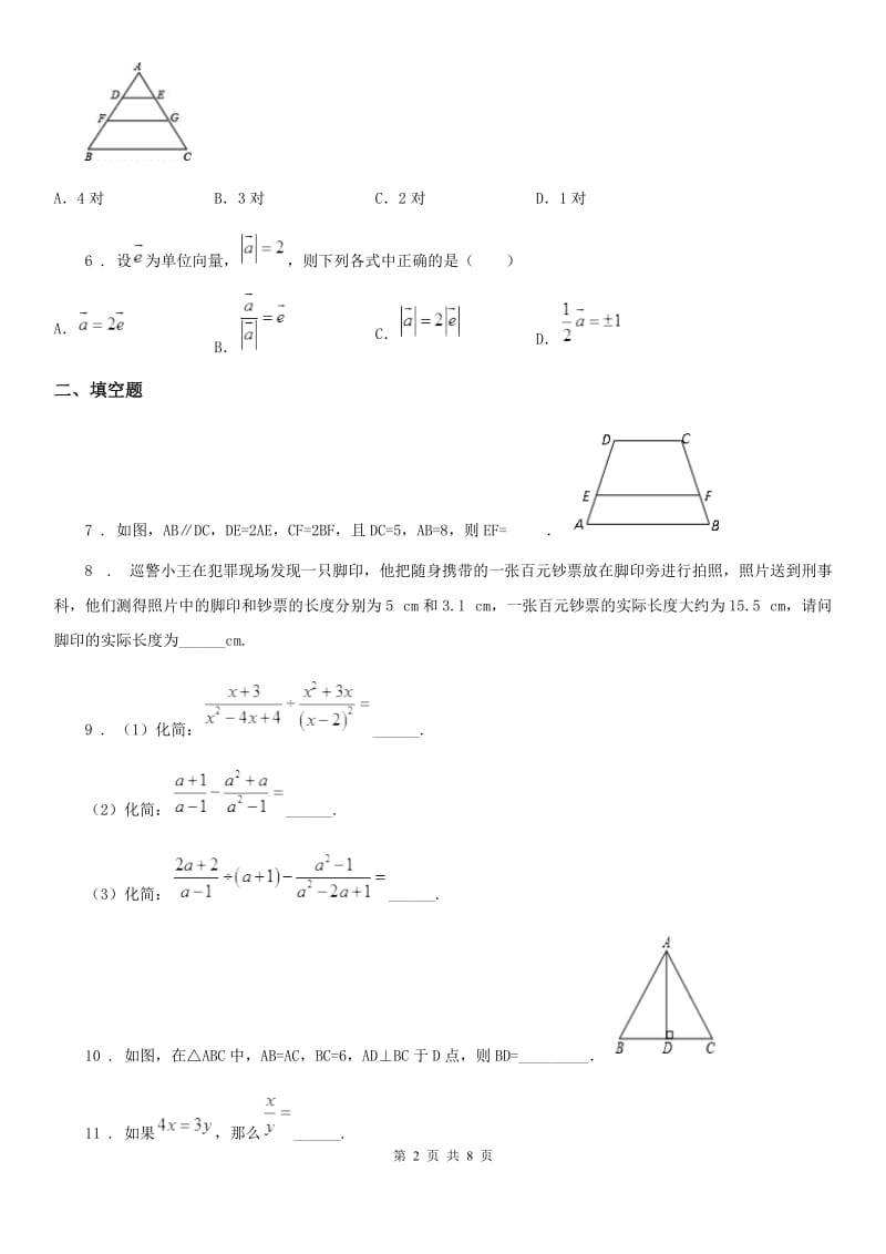 人教版2020版九年级期中数学试题（I）卷（模拟）_第2页